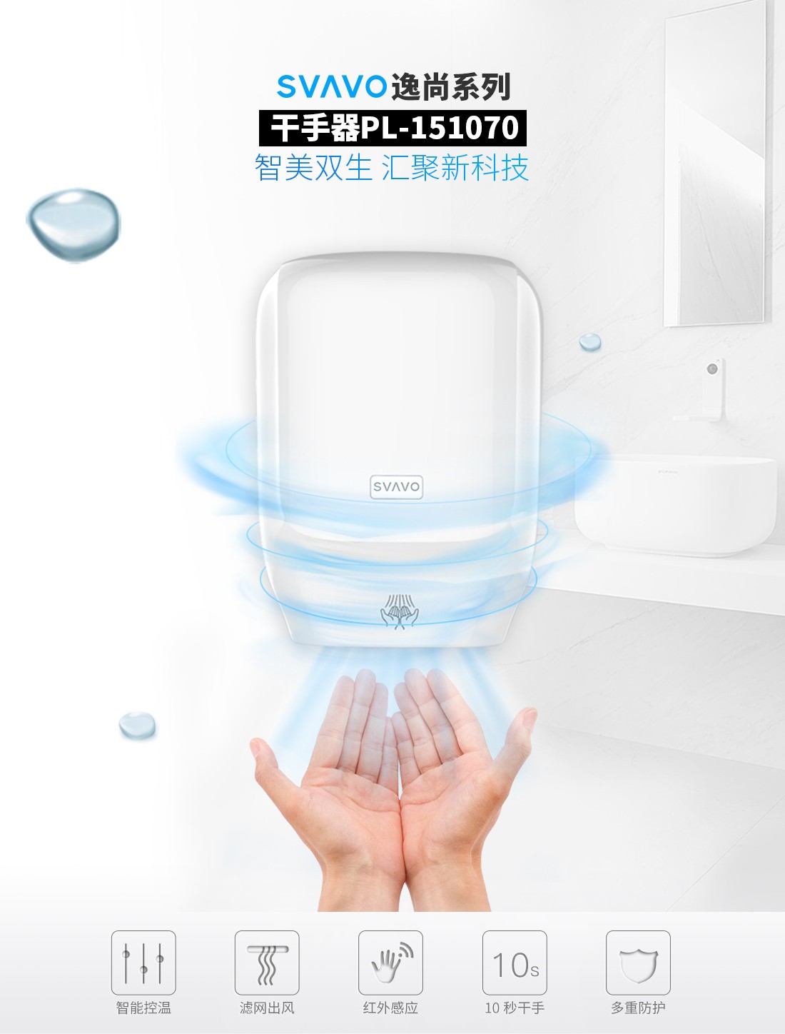 高效节能，智净体验——瑞沃干手器PL-151070深度解析